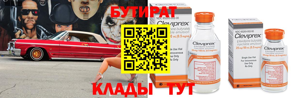 Бутират BDO 33% Железногорск