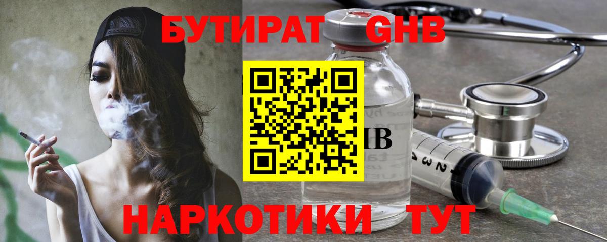 БУТИРАТ Butirat  Вход с VPN  Железногорск 
