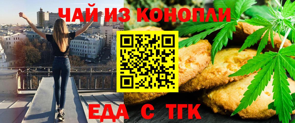 Canna-Cookies конопля  Вход с VPN  Железногорск 