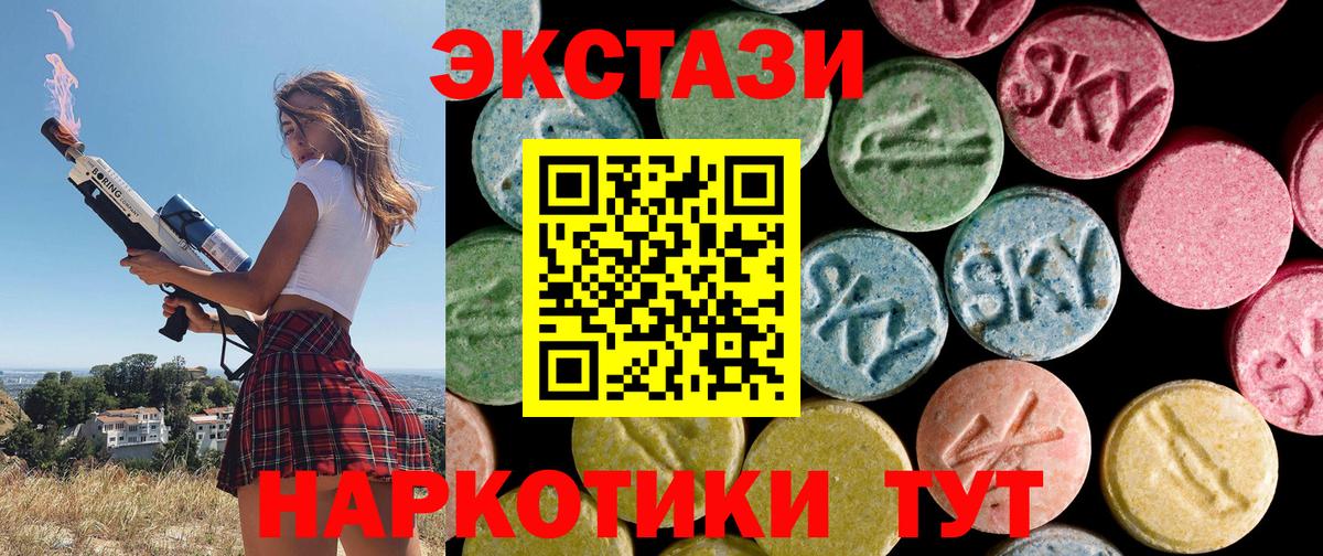 ЭКСТАЗИ  Вход с VPN  Железногорск  ЭКСТАЗИ 99%  Экстази XTC 