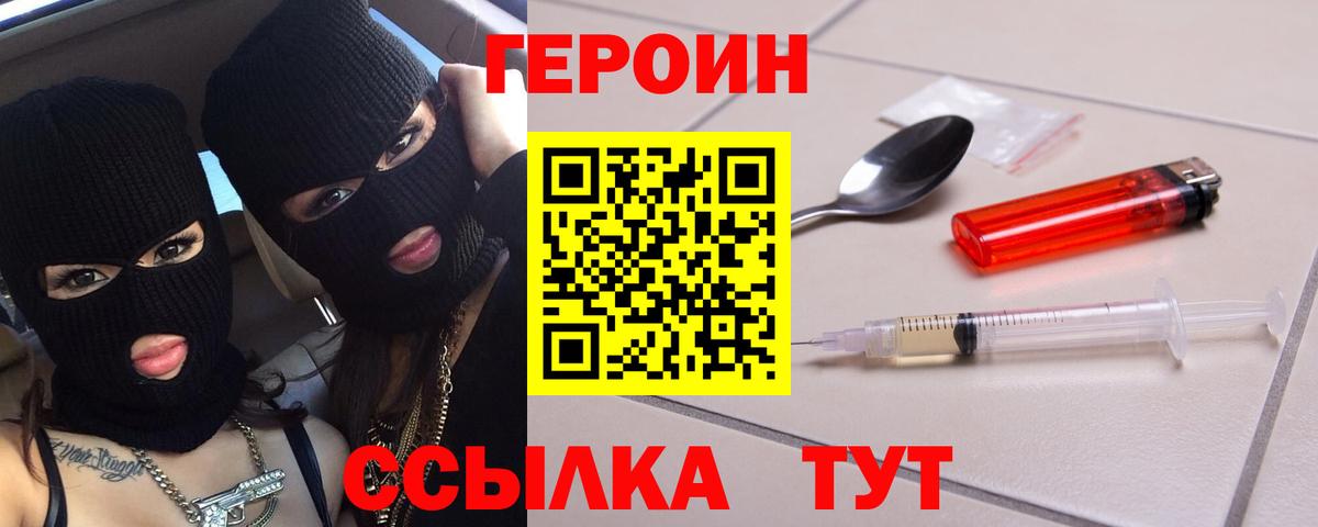 Героин Афган  Вход с VPN  ГЕРОИН  Железногорск 