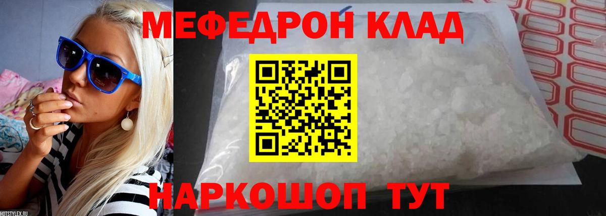 Меф VHQ  МЕФ 4 MMC  МЯУ-МЯУ  Вход с VPN  Железногорск 